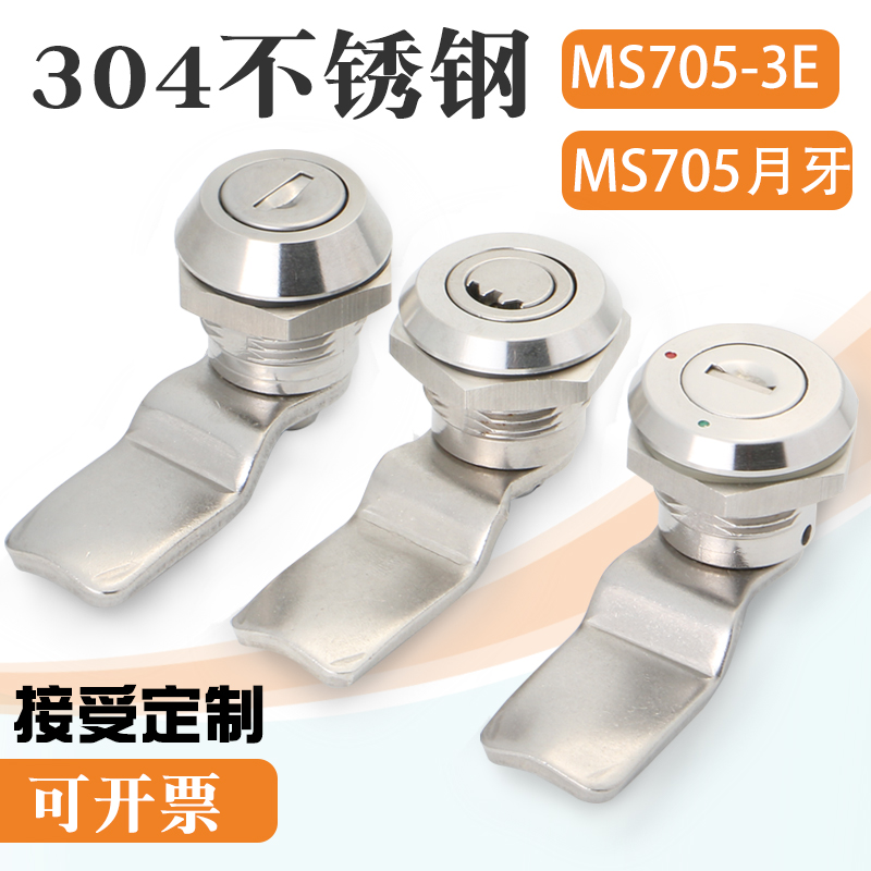304不锈钢MS705月牙锁