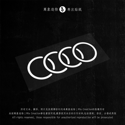 MC 适用奥迪 创意个性尾标替换贴纸