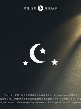 MC 月亮星星可爱卡通户外露营度假smart车贴纸