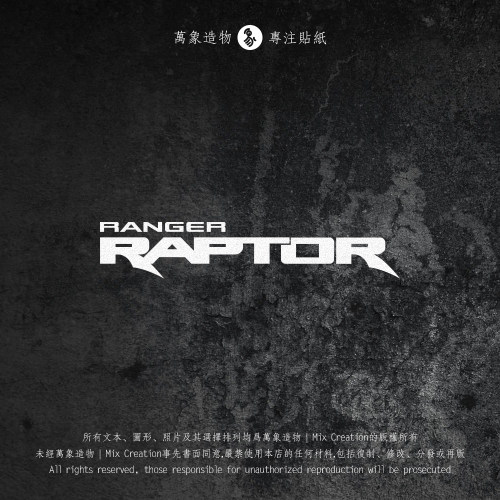 MC 适用福特 Ranger raptor车贴F-150皮卡货厢装饰改装车贴纸