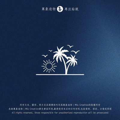 MC 椰树飞鸟太阳海边户外露营度假猛禽拉花坦克300车贴纸