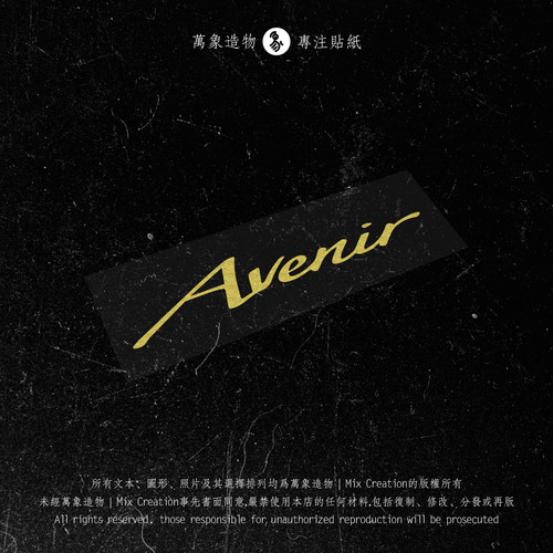MC 适用别克全系周边 Avenir 反光防水车贴纸