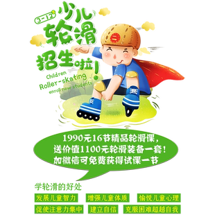 儿童轮滑培训班玻璃门贴纸旱冰场少儿体适能训练辅导中心装饰贴画