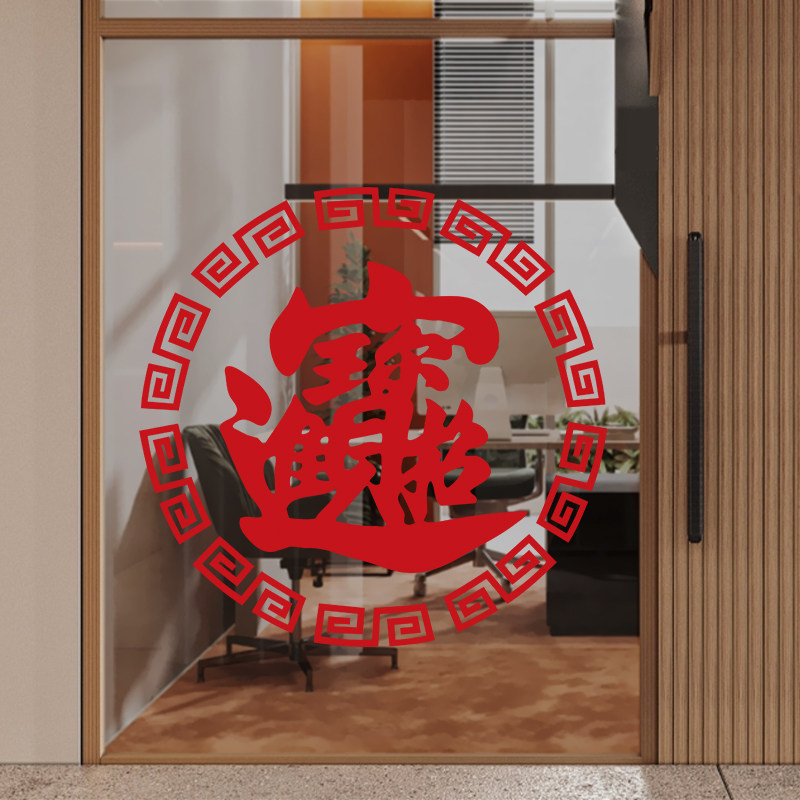 新年窗花玻璃节庆门贴静电装饰品中式招财进宝贴纸春节飘窗墙贴画,节庆用品/礼品,喜字/剪纸/贴纸,淘宝优惠券,粉丝福利购,淘宝优惠卷