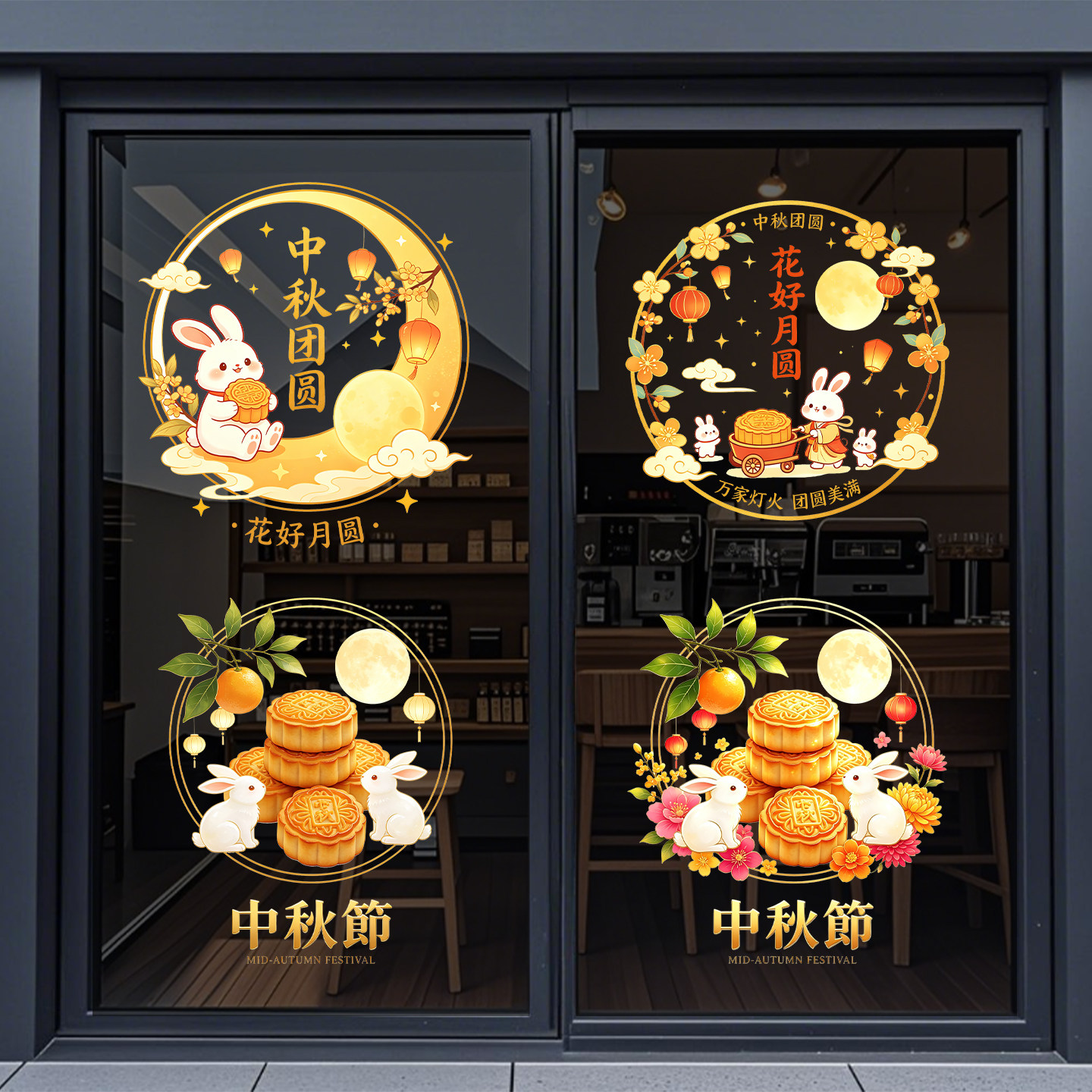 中秋节装饰玻璃门贴纸商场店铺橱窗月饼兔子窗花场景布置静电贴画图片
