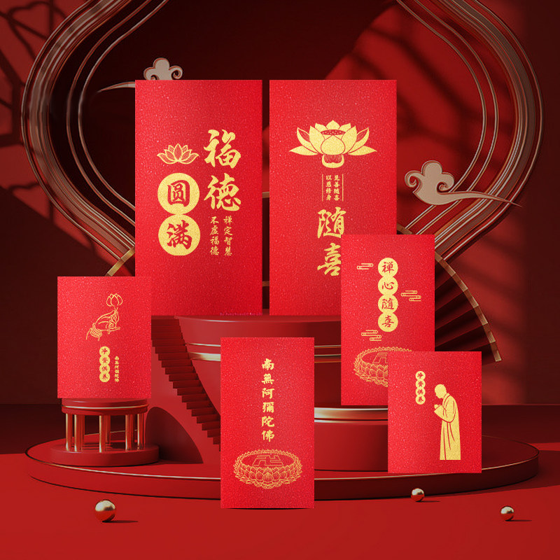 随喜禅心千元袋净资供养礼佛还愿禅意供佛利是封求子拜拜红包袋