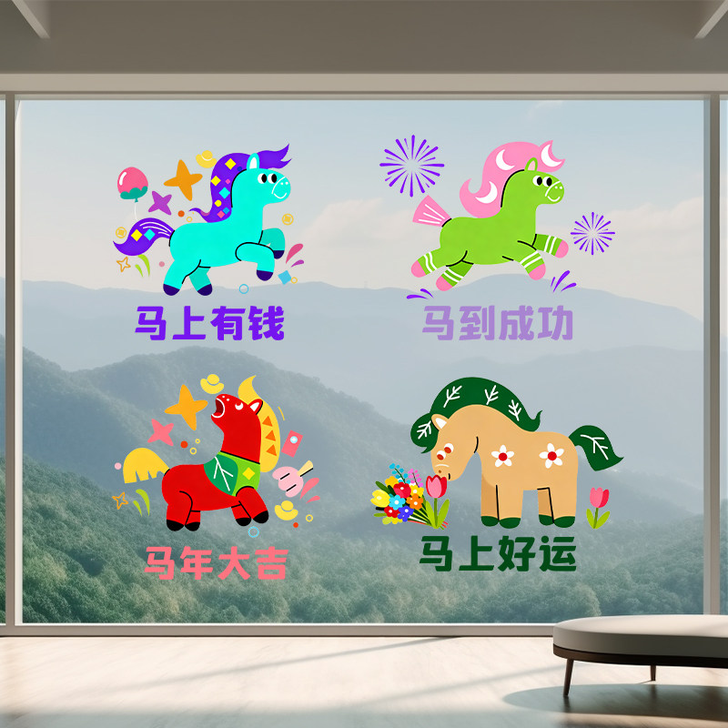 2026新年装饰马年春节场景元旦布置过年窗花福字静电贴玻璃门贴纸,家居饰品,软装墙贴,淘宝优惠券,粉丝福利购,淘宝优惠卷