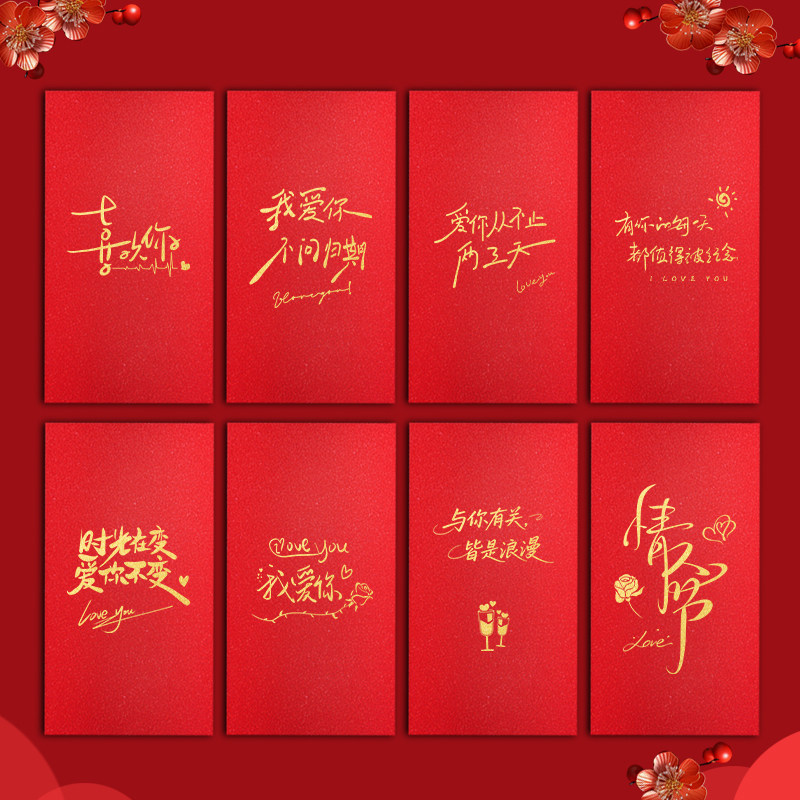 七夕浪漫红包仪式感送女友老婆创意1314惊喜情人节生日礼物利是封