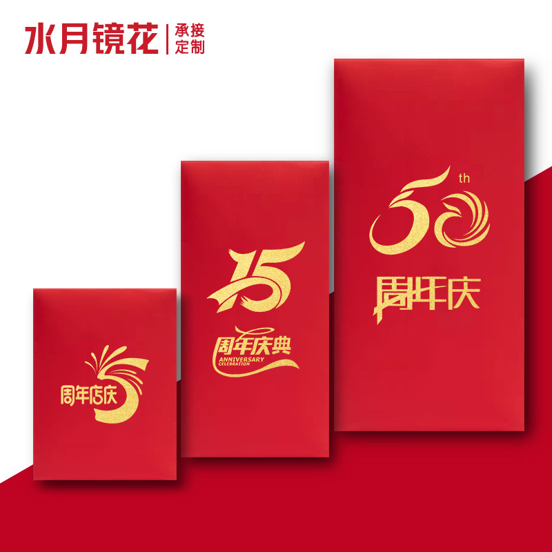 四季通用红包利是封个性创意周年庆典礼红包袋企业定制LOGO印字