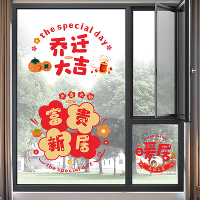 玻璃门乔迁新居厨房客厅窗花贴推拉门腰线防撞标识贴玻璃贴画装饰