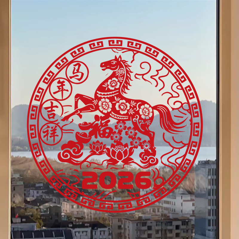 2026福字门贴剪纸窗花静电贴玻璃贴纸乔迁春节过年新年装饰布置,家居饰品,软装墙贴,淘宝优惠券,粉丝福利购,淘宝优惠卷
