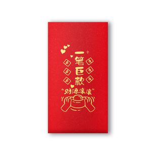 随便花红包个性创意利是封搞笑趣味通用2026新款新年红包袋定制做