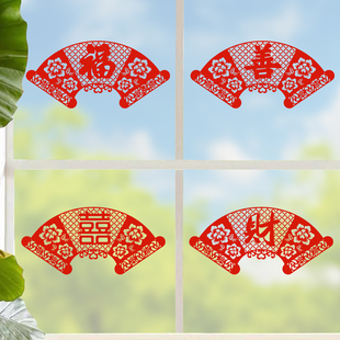福字窗花剪纸静电贴纸扇形年年有余贴画鱼玻璃装饰新年春节布置