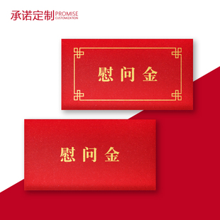 慰问金红包袋利是封助学金奖学金奖字企业捐款加落款烫金定制LOGO
