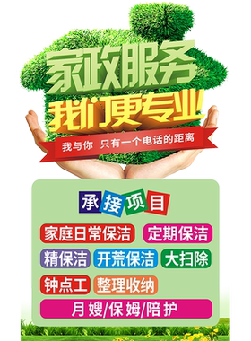 家政中介公司玻璃门贴纸月嫂保姆保洁服务公司橱窗布置广告文字贴