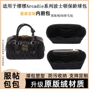 适用Miumiu缪缪Arcadie波士顿保龄球内胆包撑公文包内衬整理收纳