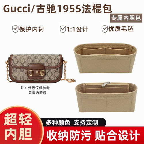新款1955法棍包内胆保护内衬