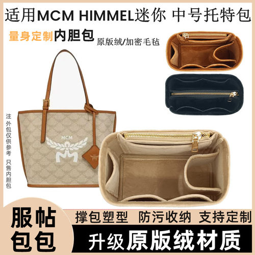 HIMMEL新款托特包内胆收纳整理