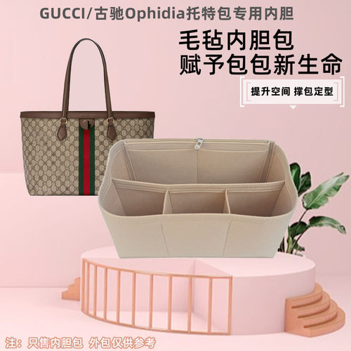 ophidia中号托特包内胆