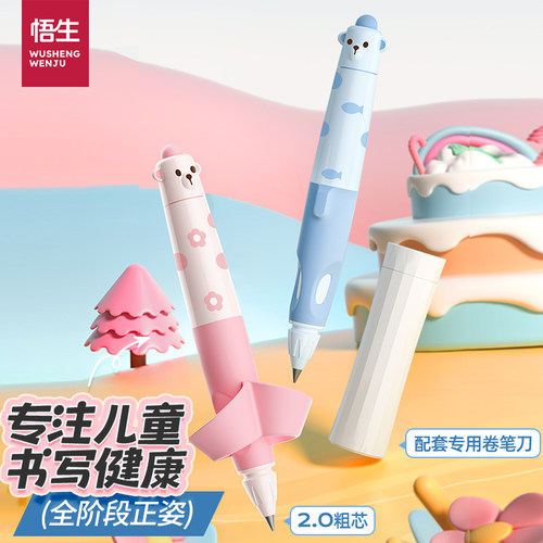 升级小熊笔儿童正姿自动铅笔2.0