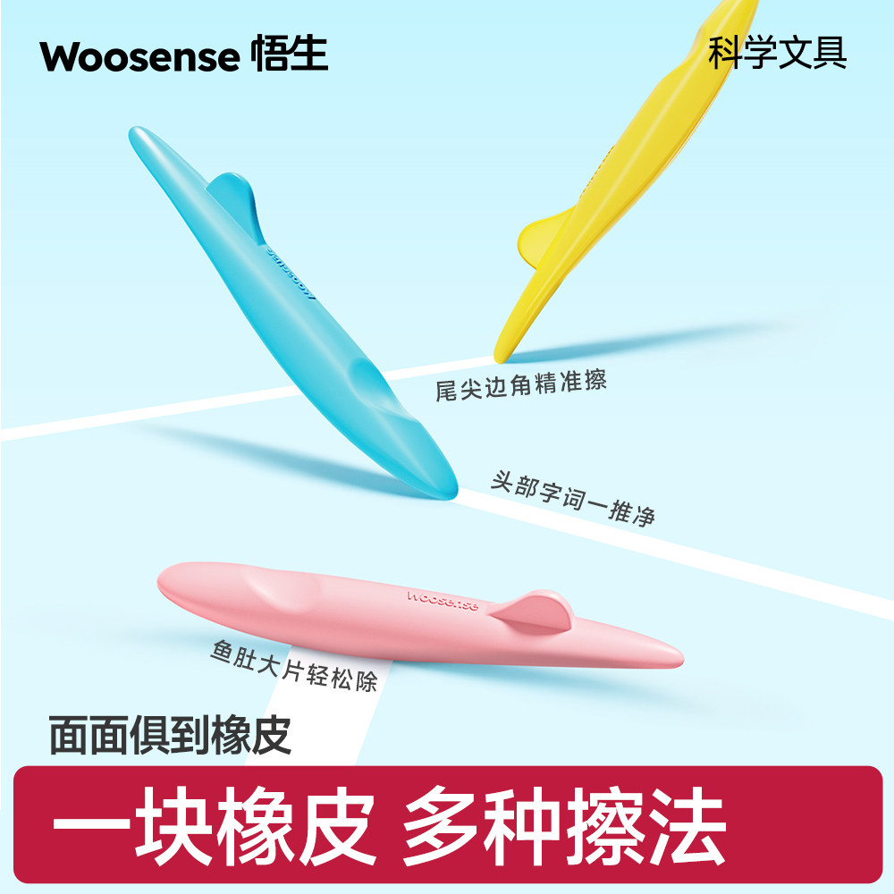 鲸灵随心擦橡皮擦干净不留痕图片