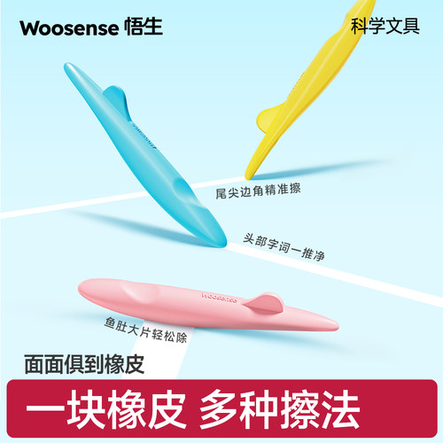 鲸灵随心擦橡皮擦干净不留痕