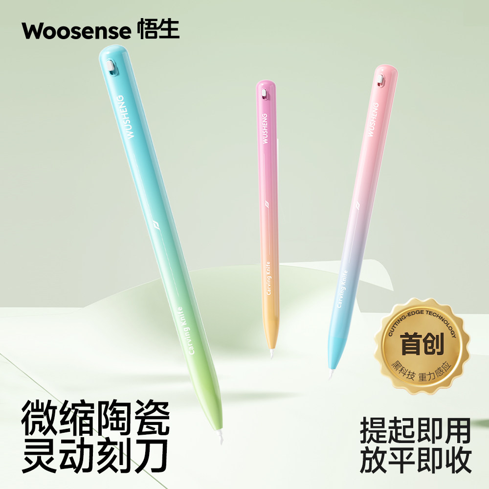 悟生灵动陶瓷刻刀笔重力感应图片