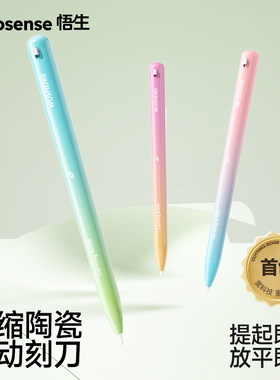 悟生灵动陶瓷刻刀笔重力感应