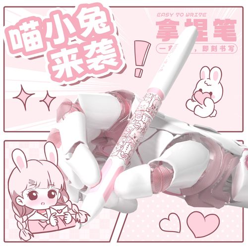 悟生喵小兔拿捏笔高颜值签字笔