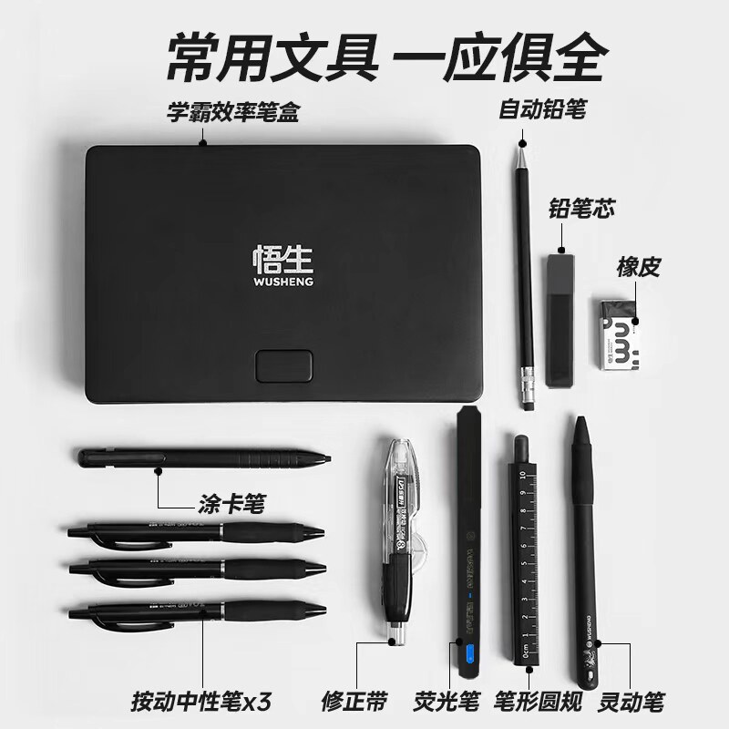 悟生学霸效率笔盒内置文具替换装图片