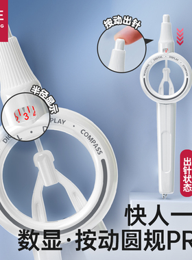 悟生数显按动圆规考试专用学生用专业绘图尺规套装初中生高中创意高颜值多功能笔式笔形带刻度小学生安全制图