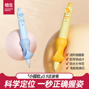 悟生小圆肚正姿笔0.9自动铅笔小学生考试专用免换芯2b一二年级不断芯儿童无毒握笔器幼儿园初学者矫正器