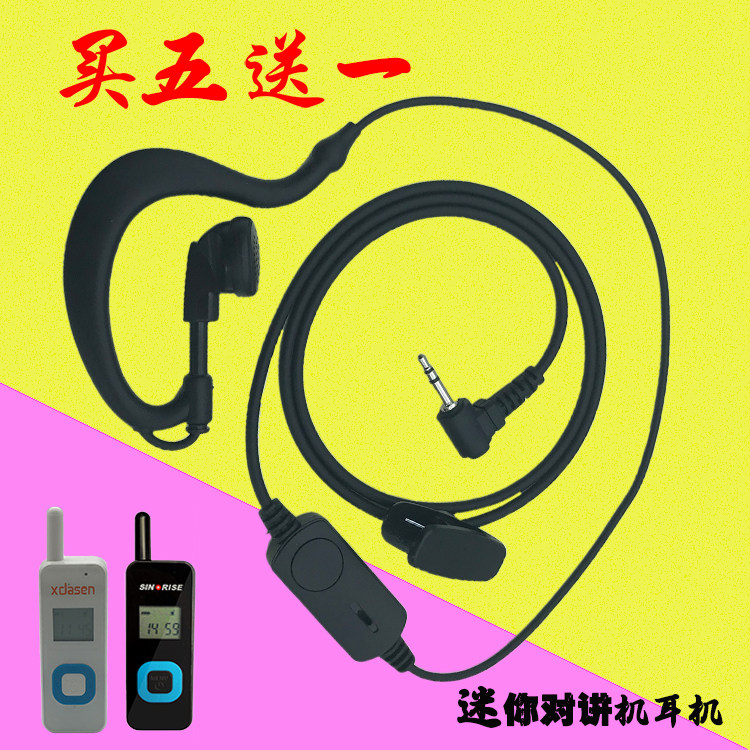 迷你对讲讲电话耳机线 通用型单孔2.5mm适用摩托罗拉t6耳挂式耳麦