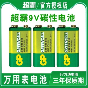 GP超霸9V电池万用表电池9v方块电池方形电池6F22九伏电池叠层电池