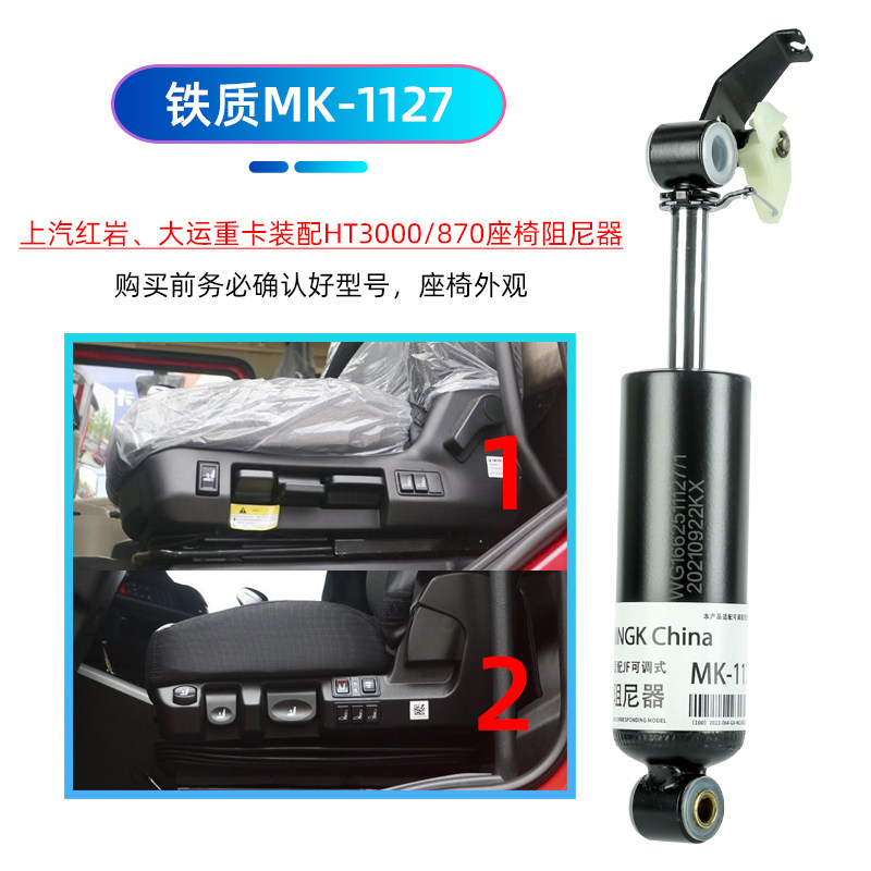 APPLICABLE TO UNIVERSIADE HEAVY TRUCK N8N9 HONGYAN JIESHI JIEKA JIEBAO AIRBAG SHOCK ABSORBER SEAT DAMPER