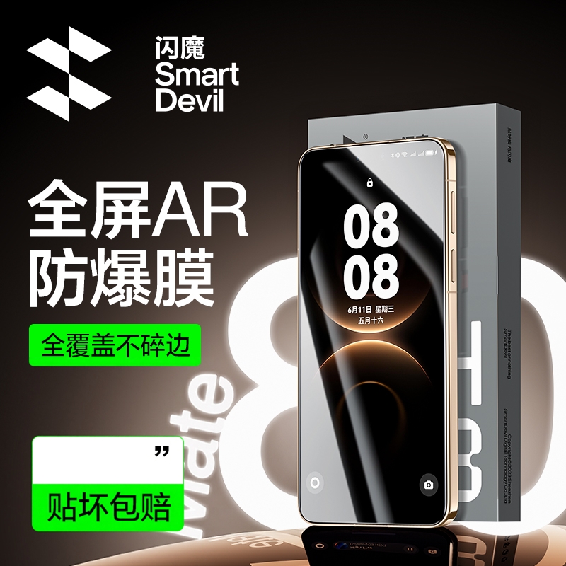 闪魔新款电镀丝滑防爆高清手机膜