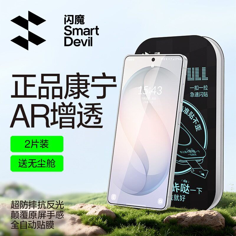 闪魔适用三星s26ultra康宁玻璃AR增透降反射galaxy26手机ar钢化膜抗反光s26+保护莫无尘仓抗指纹超清透明全屏