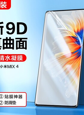 闪魔适用小米mix4曲面手机膜9d防爆xiaomimix4全胶膜弧边全包无孔mlx4超清隐形m丨x四软钢化膜透明无边防指纹