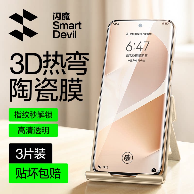 闪魔新款无尘仓陶瓷微晶防爆屏保图片