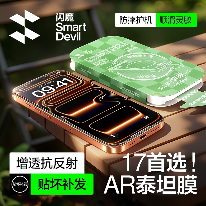 闪魔新款防爆电镀丝滑高清钢化膜