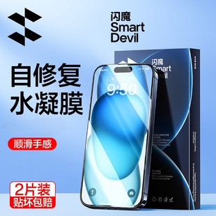 闪魔适用苹果15/17水凝膜全屏16promax手机膜软iPhone14plus超薄贴十五抗指纹13高灵敏电竞air高清钢化膜柔性