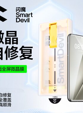 无尘仓手机膜微晶陶瓷钢化膜闪魔