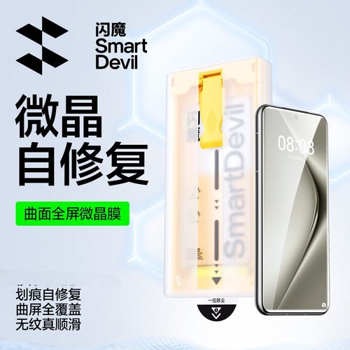 无尘仓手机膜微晶陶瓷钢化膜闪魔