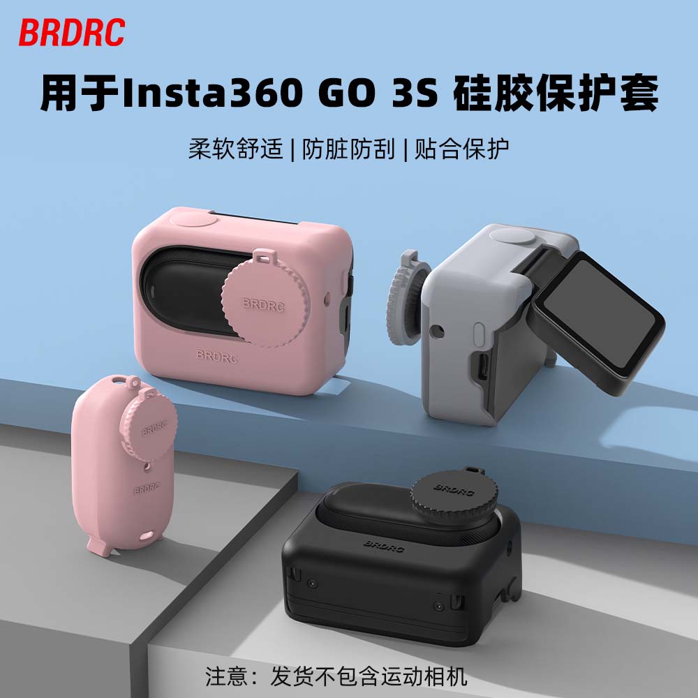 Insta360GO3S硅胶保护套