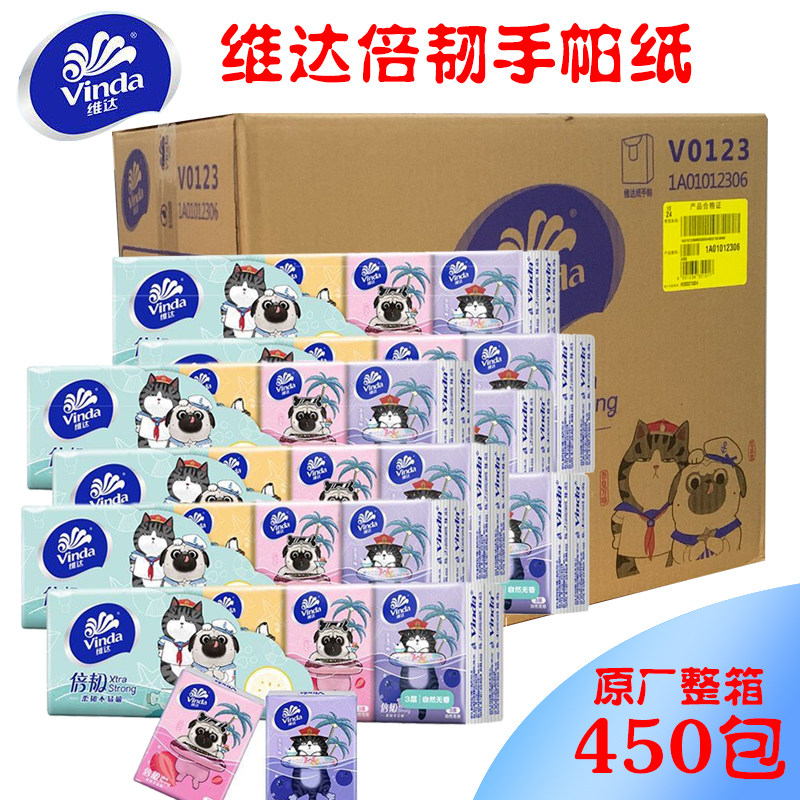 维达手帕纸巾 3层棉柔无香吾皇纯木浆小包纸面巾餐巾纸 整箱450包