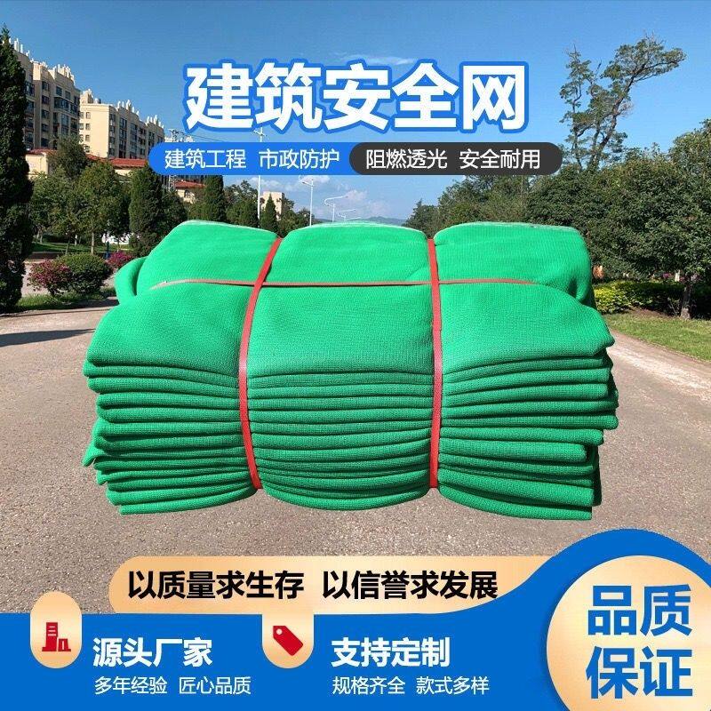 建筑绿色安全网防护网脚手架阻燃防晒网/遮光网/遮阳