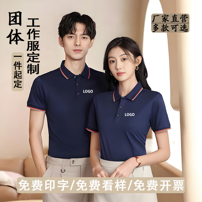 t恤polo衫工作服定制免费印字
