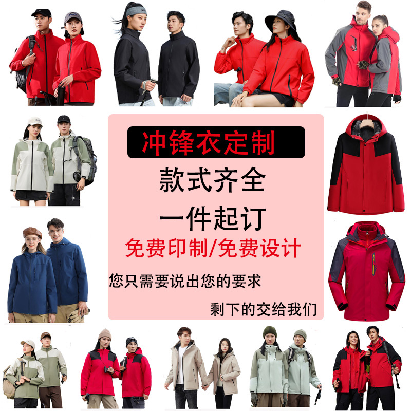 冲锋衣定制logo秋冬工作服订做