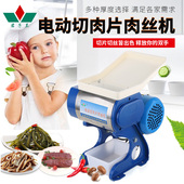70D商用家用电动切肉片切肉丝机切熟食机多功能电动绞肉机