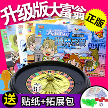 大富翁游戏棋中国世界之旅幸福人生儿童经典成年版超大号桌游正版
